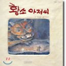 황소 아저씨 - 길벗 어린이 출판사 - 이미지