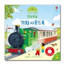 칙칙폭폭 이미지