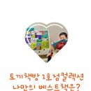 Y.G치과기공소 | 세계창작 그림책 블루래빗 유아전집 토끼책방 1호점 컬렉션 ‘나의 베스트 책’은?