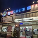 양촌길 | 오포맛집순대국 가족외식추천 주차 편하고 매장 깔끔한 새말토종순대 오포본점 후기