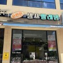 e편한셀프빨래방