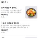파인보울 샐러드