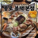 신화역사로 | 제주 서귀포 | 제주 풍로 블랙 본점 흑돼지 오마카세 점심 내돈내산 후기