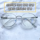 눈이편한 네이버블로그