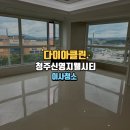 지웰시티크리닝 이미지