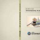 한국국유부동산연구원 주요 연구논문 집 발간 판매 이미지