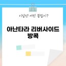 두4리(삽교지역아동센타) 야외운동기구 | 아난타라 리버사이드 방콕