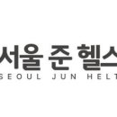 준헬스케어 이미지