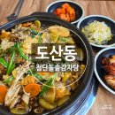 광주광역시 광산구 도산동주민센터 회의실 | 도산동감자탕맛집 : 광주 도산동 첨단돌솥감자탕 뼈찜 솔직 후기