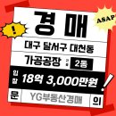 산단부동산컨설팅(주) | 대구 공장경매, 성서제2산단내 공장 경매, (2024타경37084)