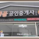 해봄 공인중개사사무소 이미지