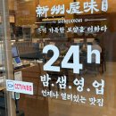 호매실24시찜질방 | 수원 해장국으로 딱인 탑동 국밥 24시 신주옥미 수원탑동점