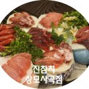 진참치상모사곡점 이미지