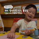 우리 아이 영어 그림책 지도법 | 영유아 영어노출, 몇 살부터? 4살 잉글리시에그 엄마표영어 경험담