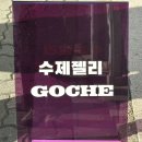 젤리샵