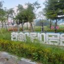 한솔어린이공원 이미지