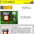 [2차] T12163~V1263 패치상세보고 > 25일 12시 최신 이미지