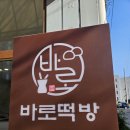 바로떡방 이미지