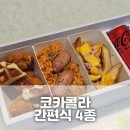 코카김밥 | 코카콜라 콜라보 신제품 4종 후기 / 코카콜라 이벤트 / 파티플래터정식 / 소시지김밥 유부세트 / 점보...