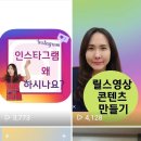 숏폼 크리에이터 되기 이미지