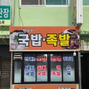 서마산시장 | 석전동국밥 맛집, 한마리국밥&amp;과일냉면 솔직 후기!