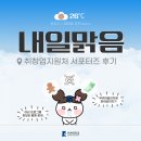 내일도맑음 | [서원대] 쿠키도 모으고, 장학금도 받고! 취창업지원처 서포터즈 ‘내일 맑음’후기