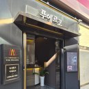 이마트24 용산한남점 | 용산구 한남동 고기집, 한우 맛집푸에르코 한남점 프라이빗 룸 예약 방법과 후기