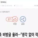 뉴스 보다가 &#34;생각없이&#34; 비방글 쓴 30대 vs 뉴스 보다가 무안까지 혼자 찾아온 12살 초등생 이미지