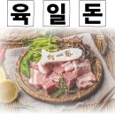 분당-89 | [수내맛집] 분당어린이날외식 추천! 육일돈 분당수내본점에서 즐긴 목살 삼겹살 맛집 후기