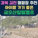 금오산 힐링캠프 이미지