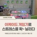 청소년수련관 음악연습실1 | 아케이드 게임기 대여로 스트레스를 확 날린 부평청소년의 날 행사 후기