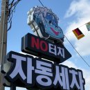 21세기 세차장 이미지