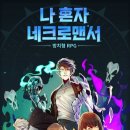 게임판타지 | [나 혼자 네크로맨서 키우기] 신작 판타지 수집형 RPG 게임 플레이 후기(+쿠폰)