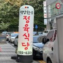 백양 | 가격 맛 친절 모두 잡은 백양한우 정육식당 솔직후기