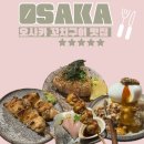 오사카 난바 이자카야 추천 스미야코바코 야키토리 맛집 후기