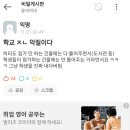 학교 ㅈㄴ 악질이다... 건물 점거 했다고 히터도 안틀어주네 이미지