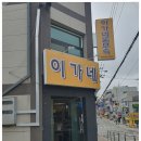 이가네곱창 이미지
