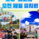 제일유치원 이미지