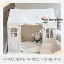 올라이드(All RlDE) | 아기 일루와텐트 시기 조명 매트 조립방법 난이도는?