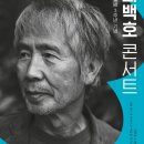 [재단출범3주년 기념공연] 조항조&진성 콘서트 네이버블로그