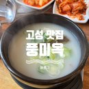풍미옥 이미지