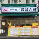 금성슈퍼 | 잔치국수 한 그릇에 단돈 5천원! 광화문 가성비 맛집 금성슈퍼 후기