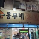 흥부네식육점