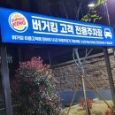 버거킹 동김해DT점 이미지