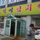 김치찜 토박이 네이버블로그