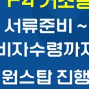 원스탑행정사사무소 이미지