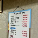 시골추어탕 | 울산 무거동 맛집 남구 울산대 전통시골추어탕 두루치기 재방문