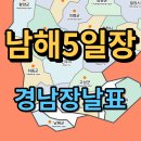 남해장 이미지