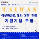 일우식품 주식회사 | 서울 중소기업 중 아웃바운드 해외 (대만) 진출 기업을 지원합니다.