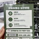 꼬숩숯불김 이미지